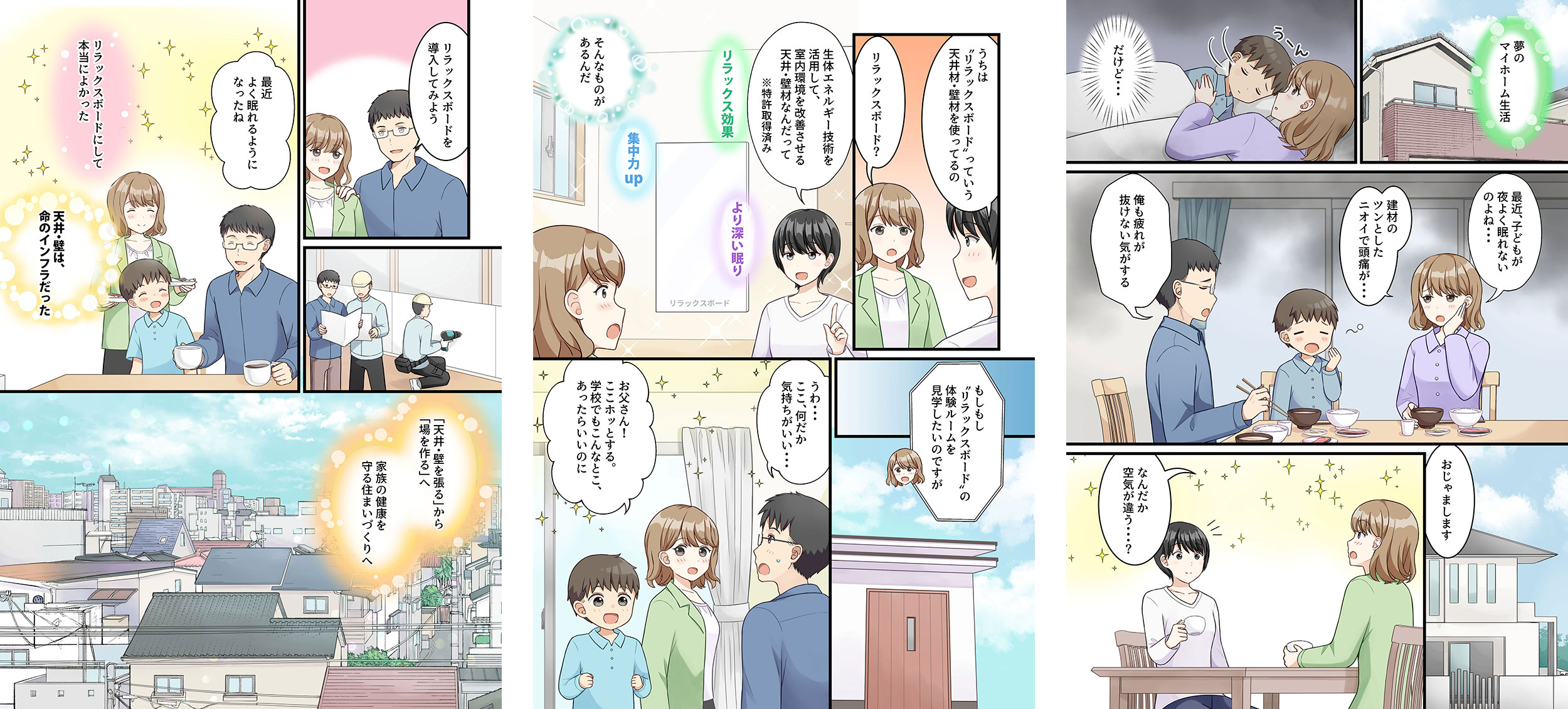 リラックスボード