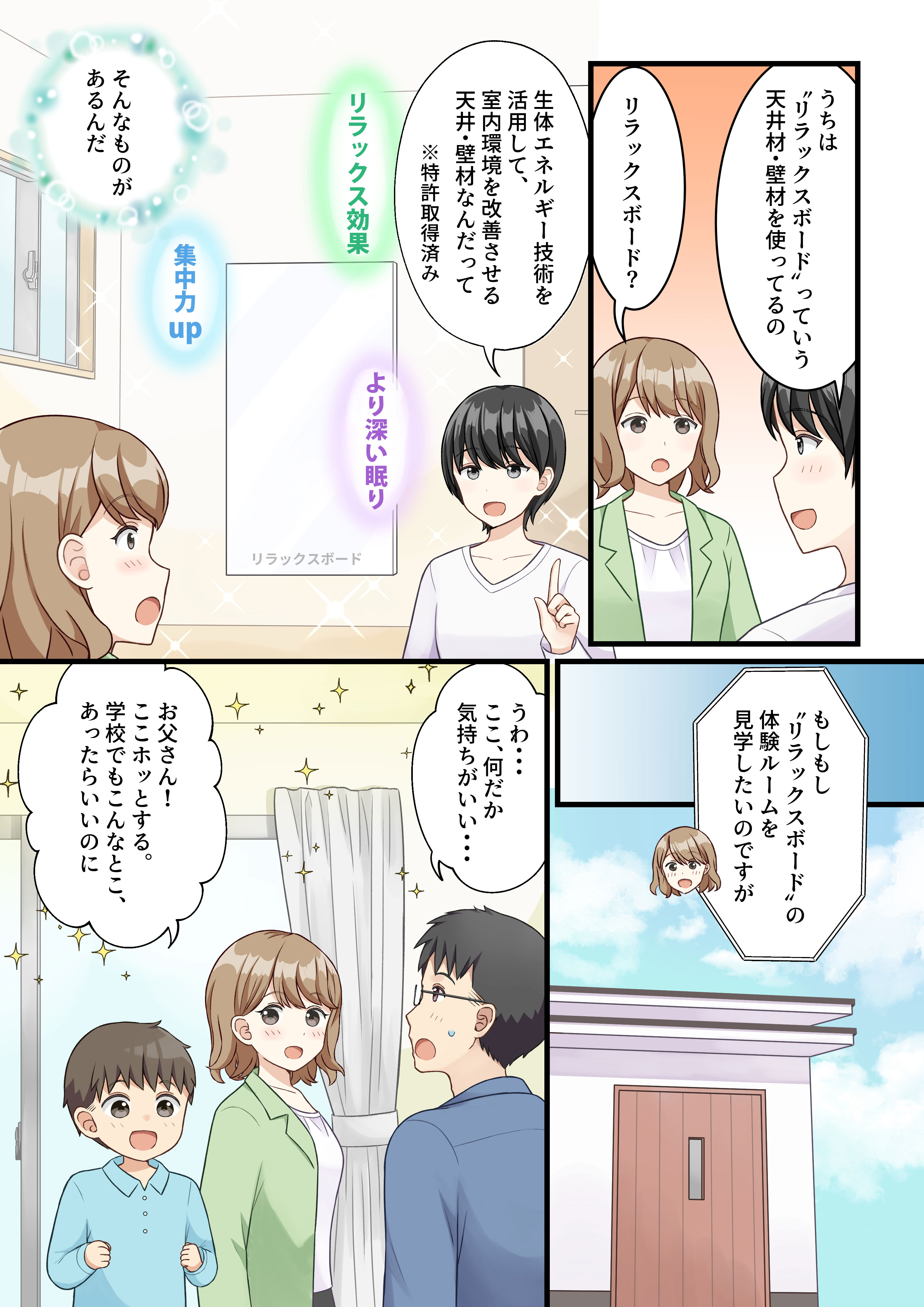 リラックスボード