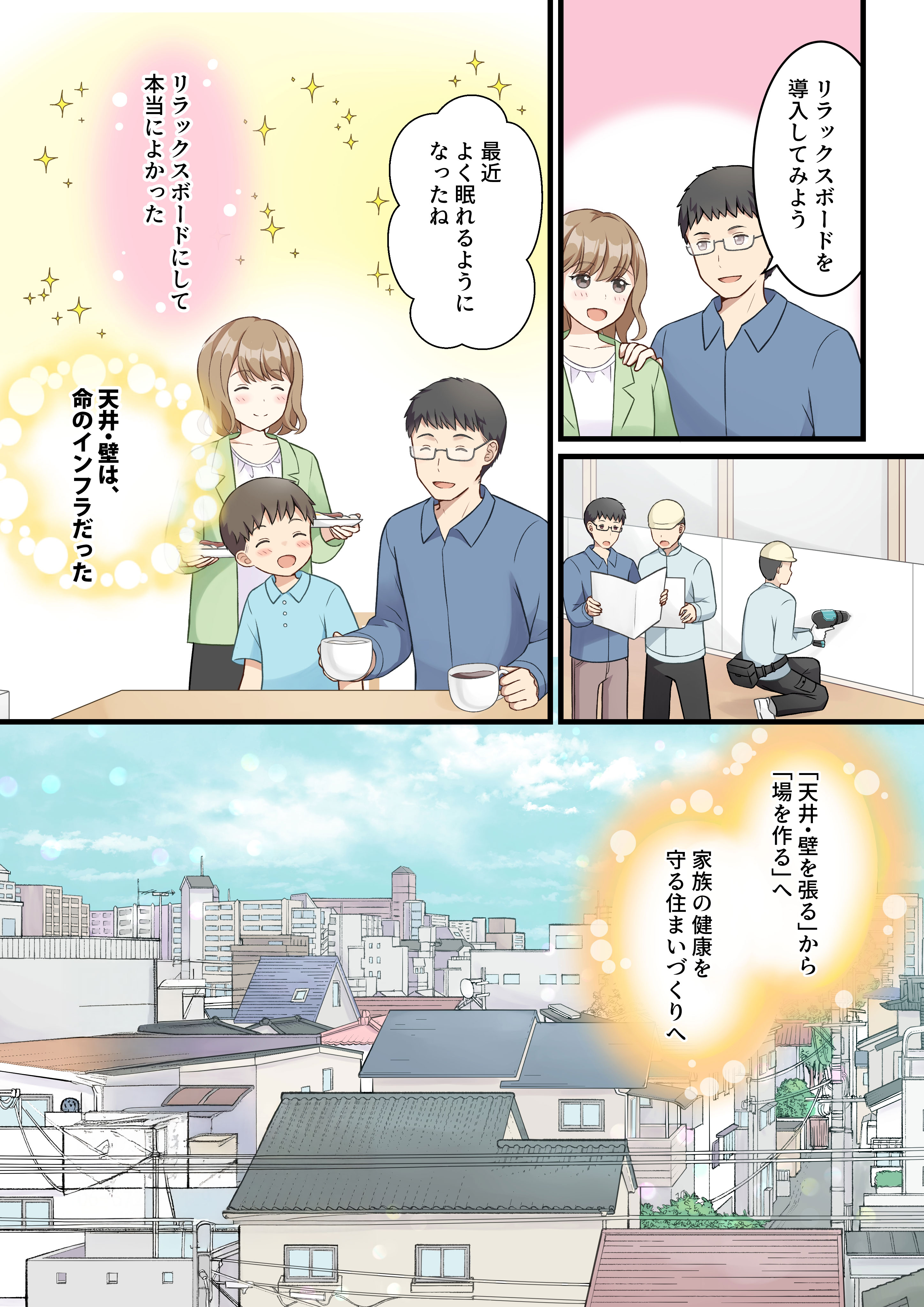 リラックスボード